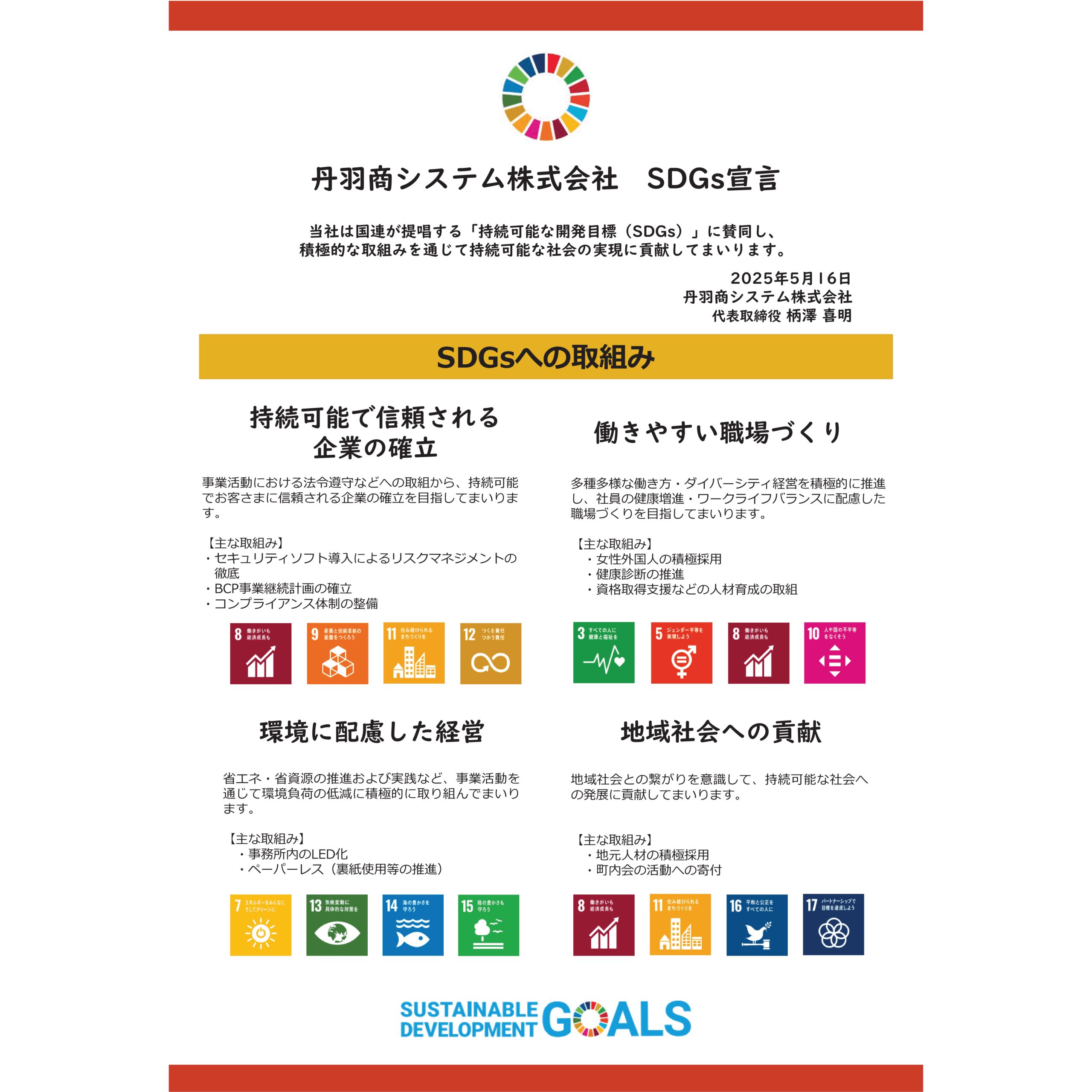SDGs宣言書